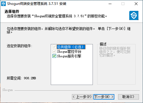 Shogun终端安全管理系统安装教程