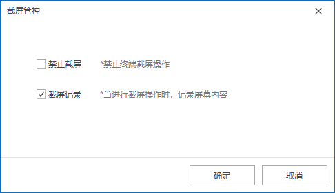 截图管控
