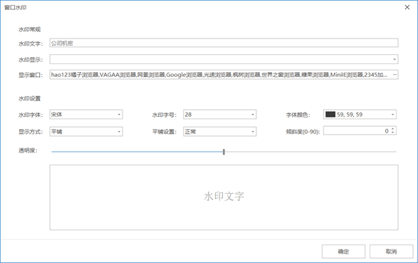 Shogun屏幕安全-水印管理使用教程