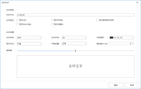 Shogun文件安全-打印管理使用教程