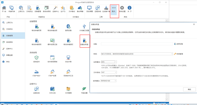 Shogun移动存储管控-U盘加密使用教程