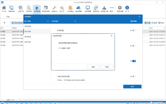 Shogun移动存储安全使用教程