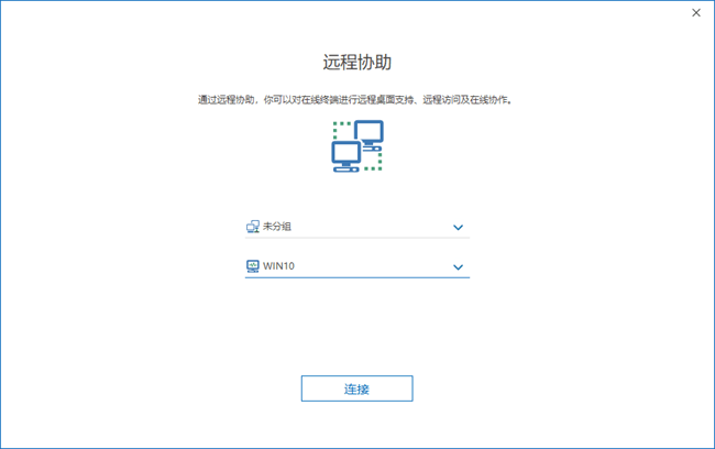 Shogun远程协助使用教程