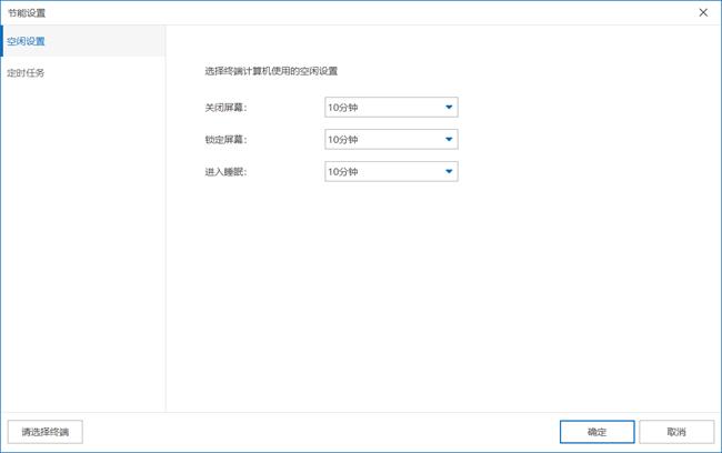 Shogun运维中心-节能设置使用教程