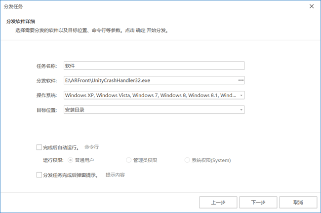 Shogun运维中心-任务分发使用教程