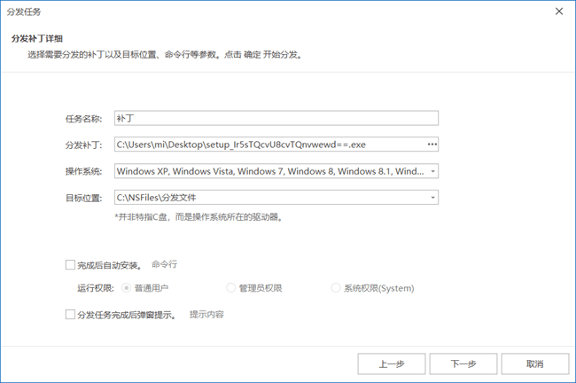 Shogun运维中心-任务分发使用教程