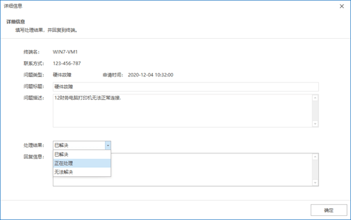 Shogun运维中心-工单管理使用教程