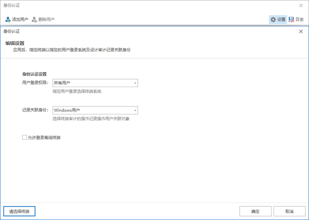 Shogun运维中心-身份认证使用教程